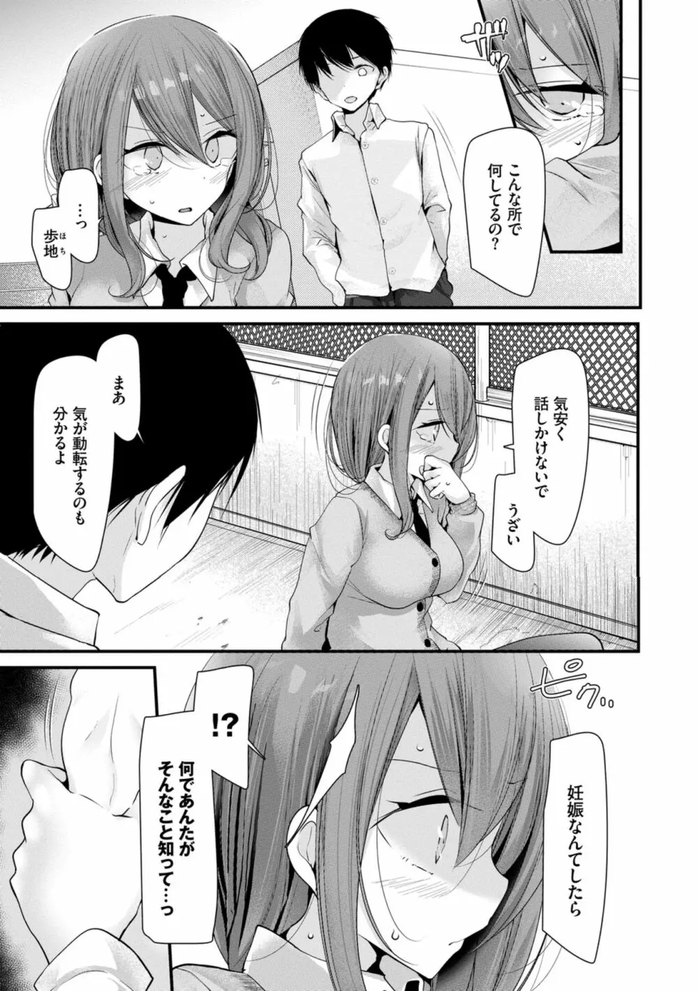 オナホ教室 ～女子全員妊娠計画～ Page.131