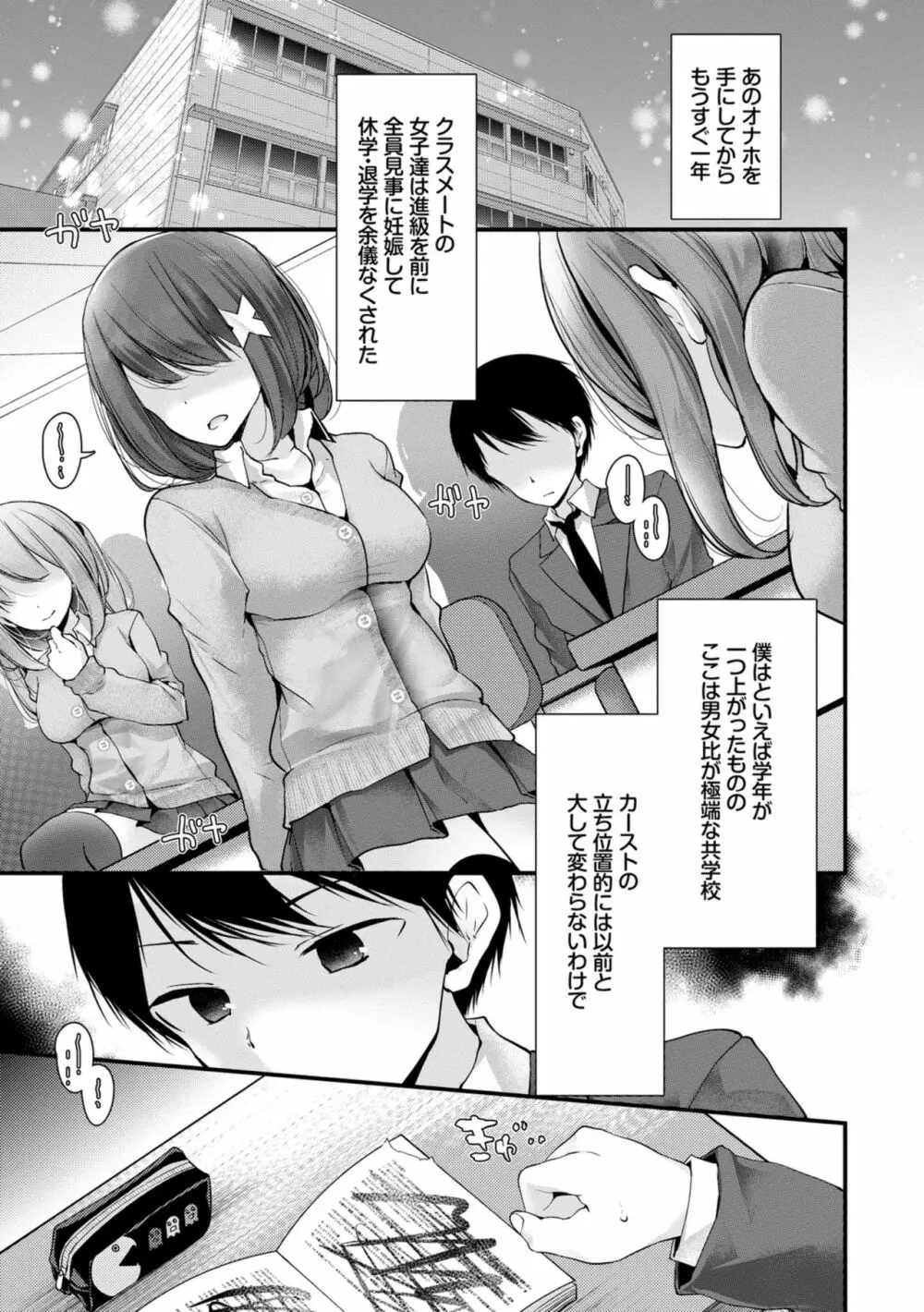 オナホ教室 ～女子全員妊娠計画～ Page.147