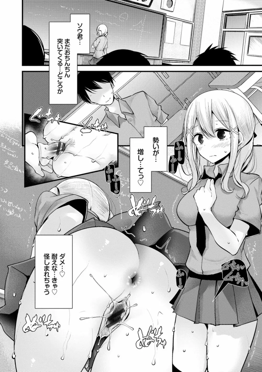 オナホ教室 ～女子全員妊娠計画～ Page.156