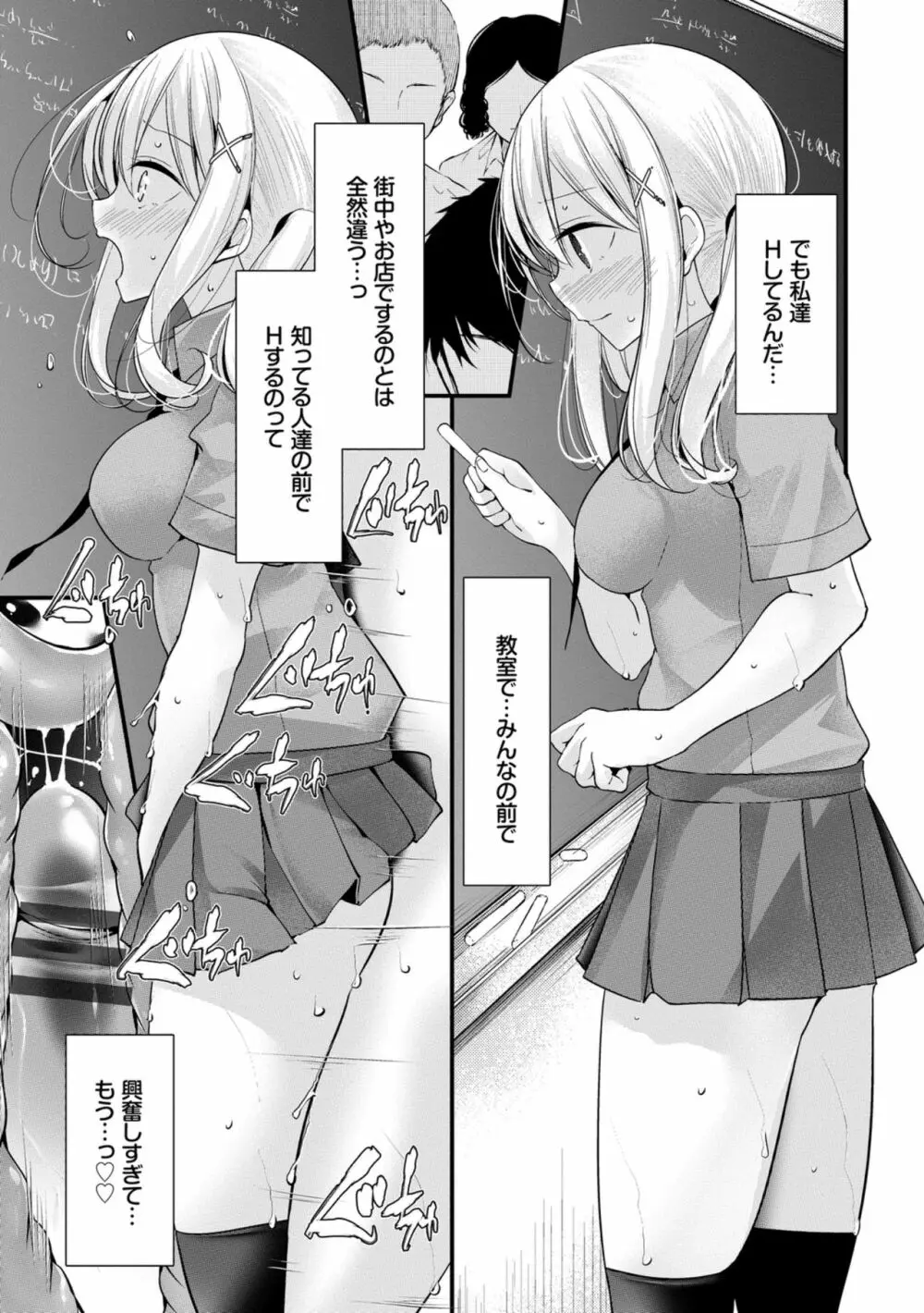 オナホ教室 ～女子全員妊娠計画～ Page.157