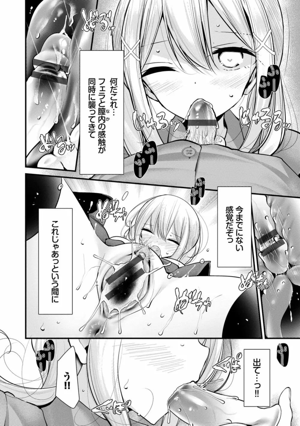 オナホ教室 ～女子全員妊娠計画～ Page.164