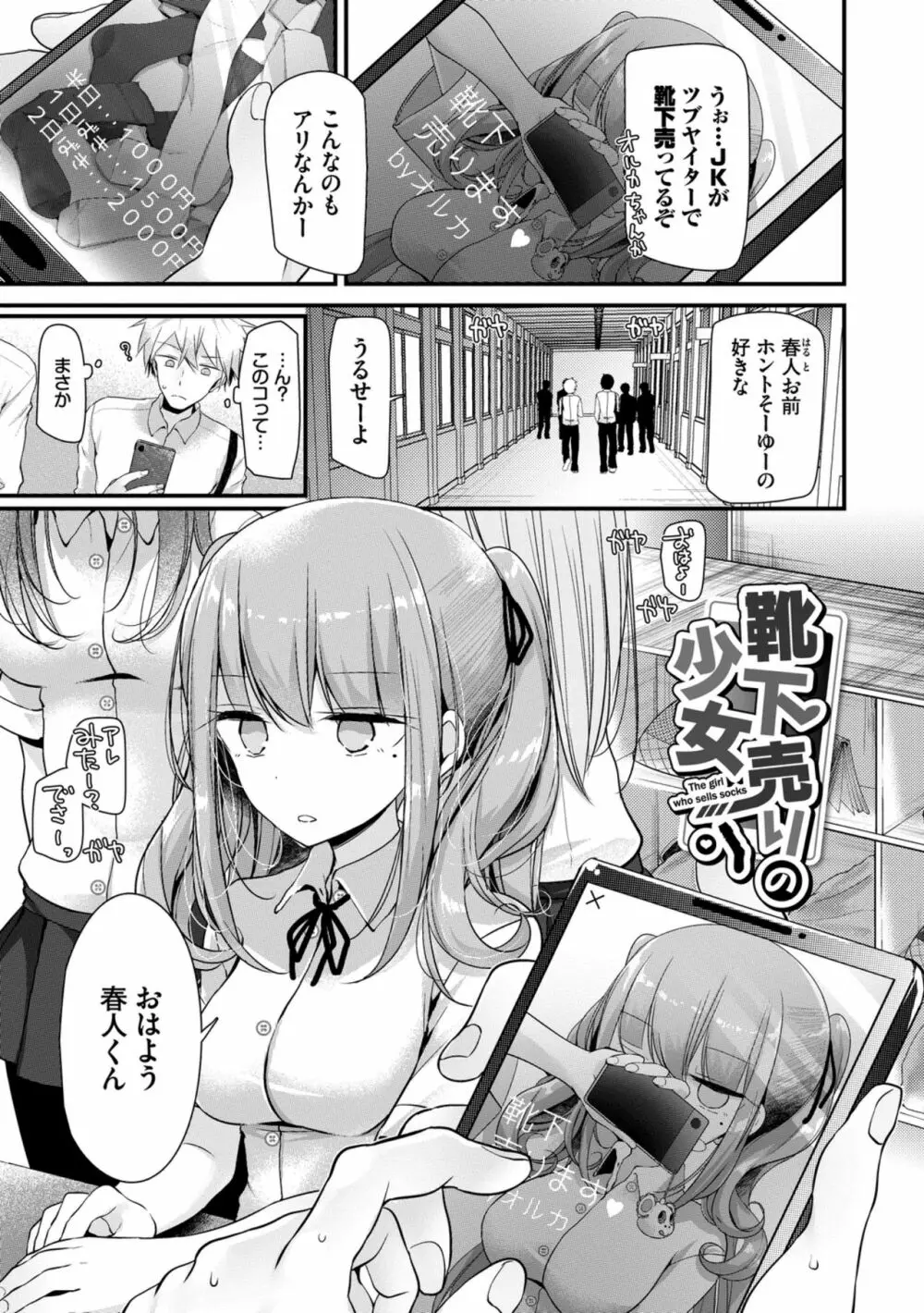 オナホ教室 ～女子全員妊娠計画～ Page.169