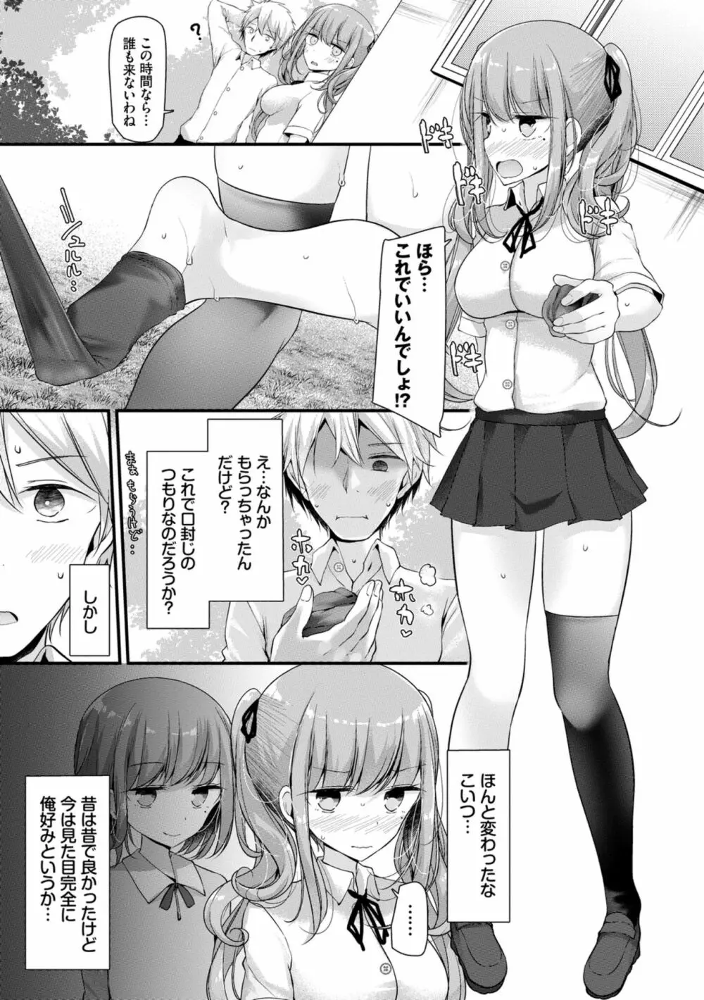 オナホ教室 ～女子全員妊娠計画～ Page.173