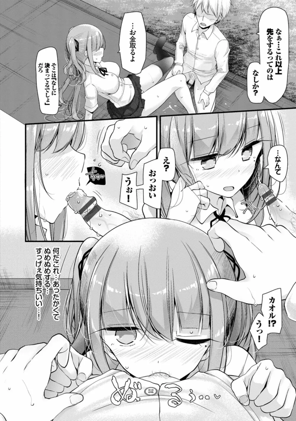 オナホ教室 ～女子全員妊娠計画～ Page.180