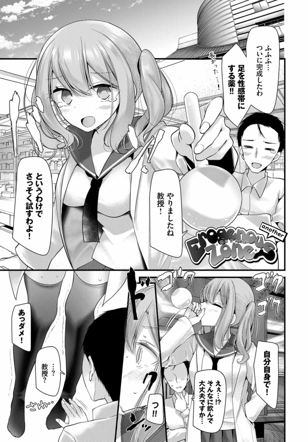 オナホ教室 ～女子全員妊娠計画～ Page.191