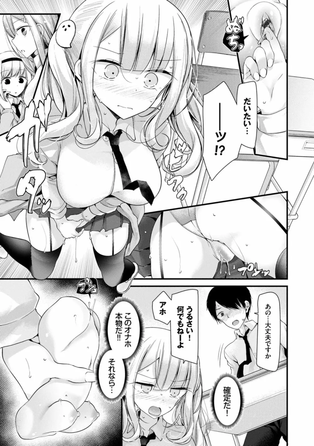 オナホ教室 ～女子全員妊娠計画～ Page.23