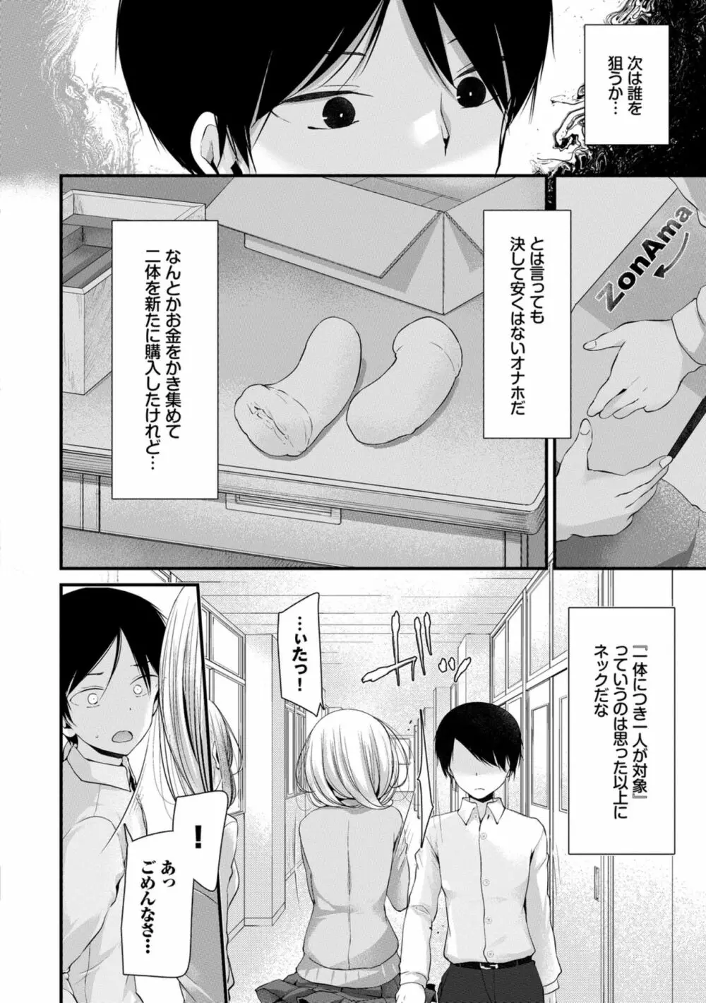 オナホ教室 ～女子全員妊娠計画～ Page.34