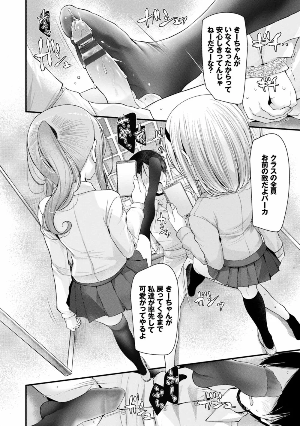 オナホ教室 ～女子全員妊娠計画～ Page.36