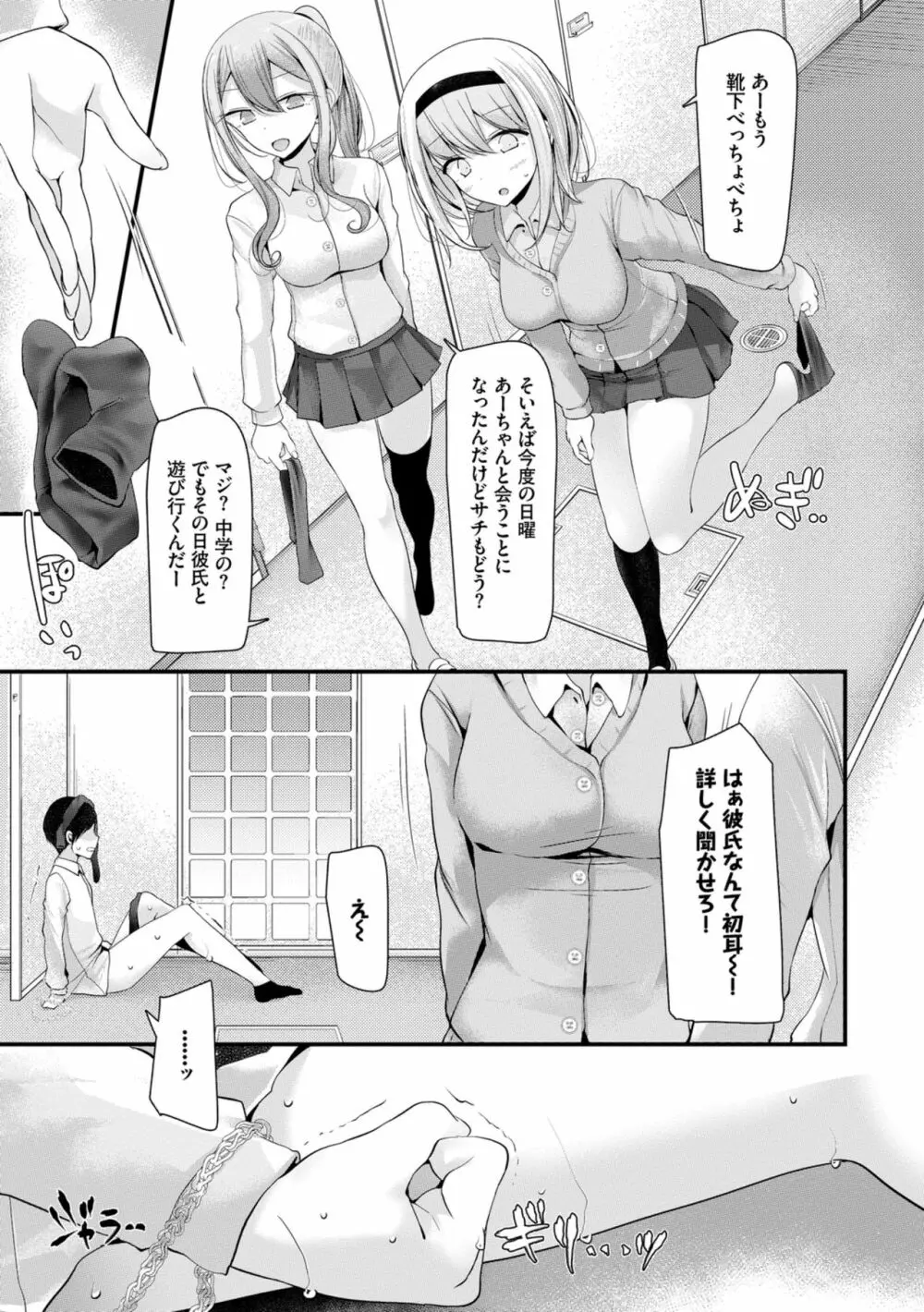 オナホ教室 ～女子全員妊娠計画～ Page.39