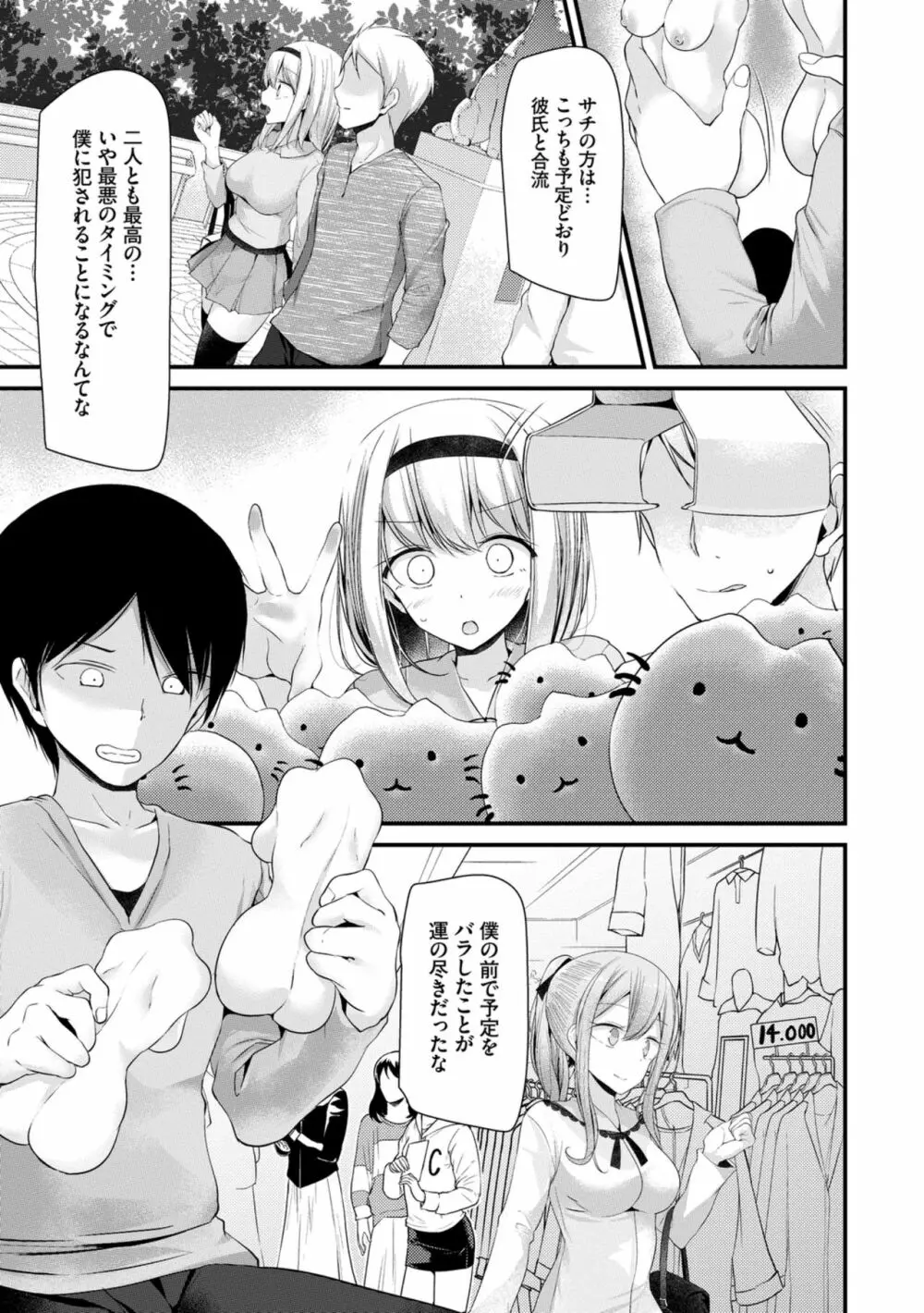 オナホ教室 ～女子全員妊娠計画～ Page.41