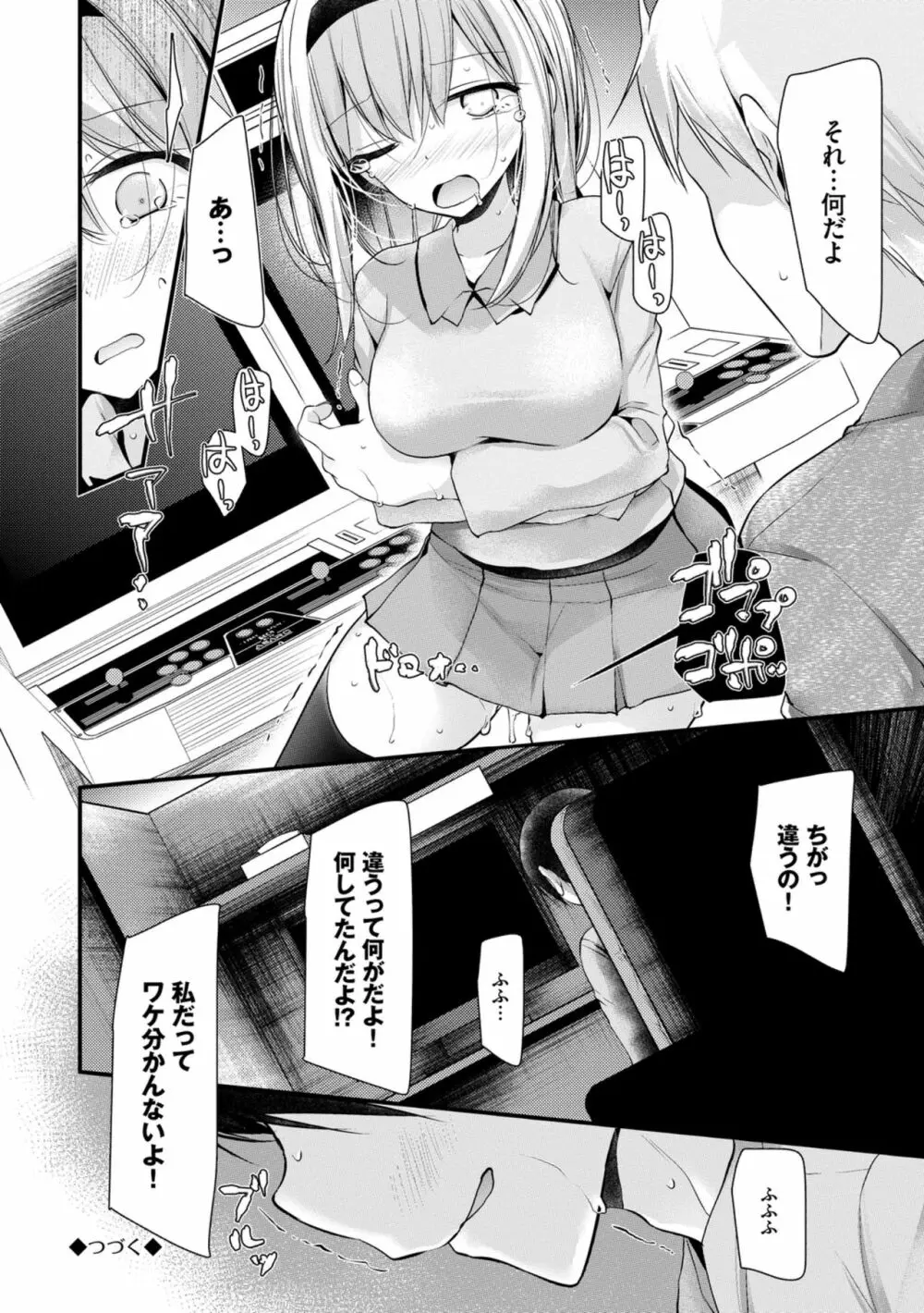 オナホ教室 ～女子全員妊娠計画～ Page.58