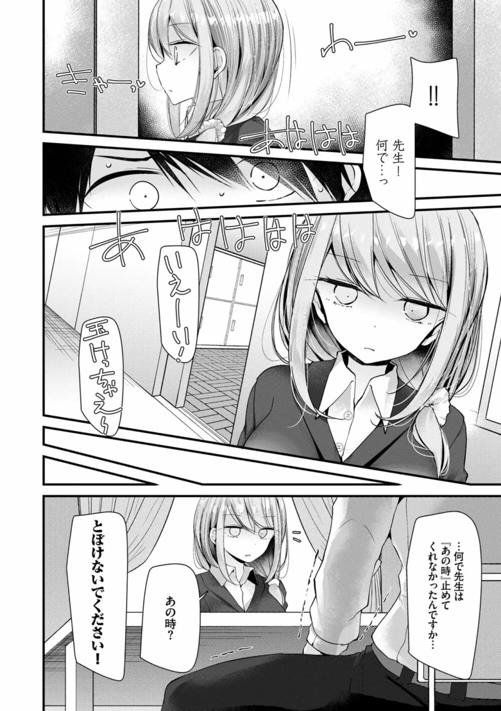 オナホ教室 ～女子全員妊娠計画～ Page.84