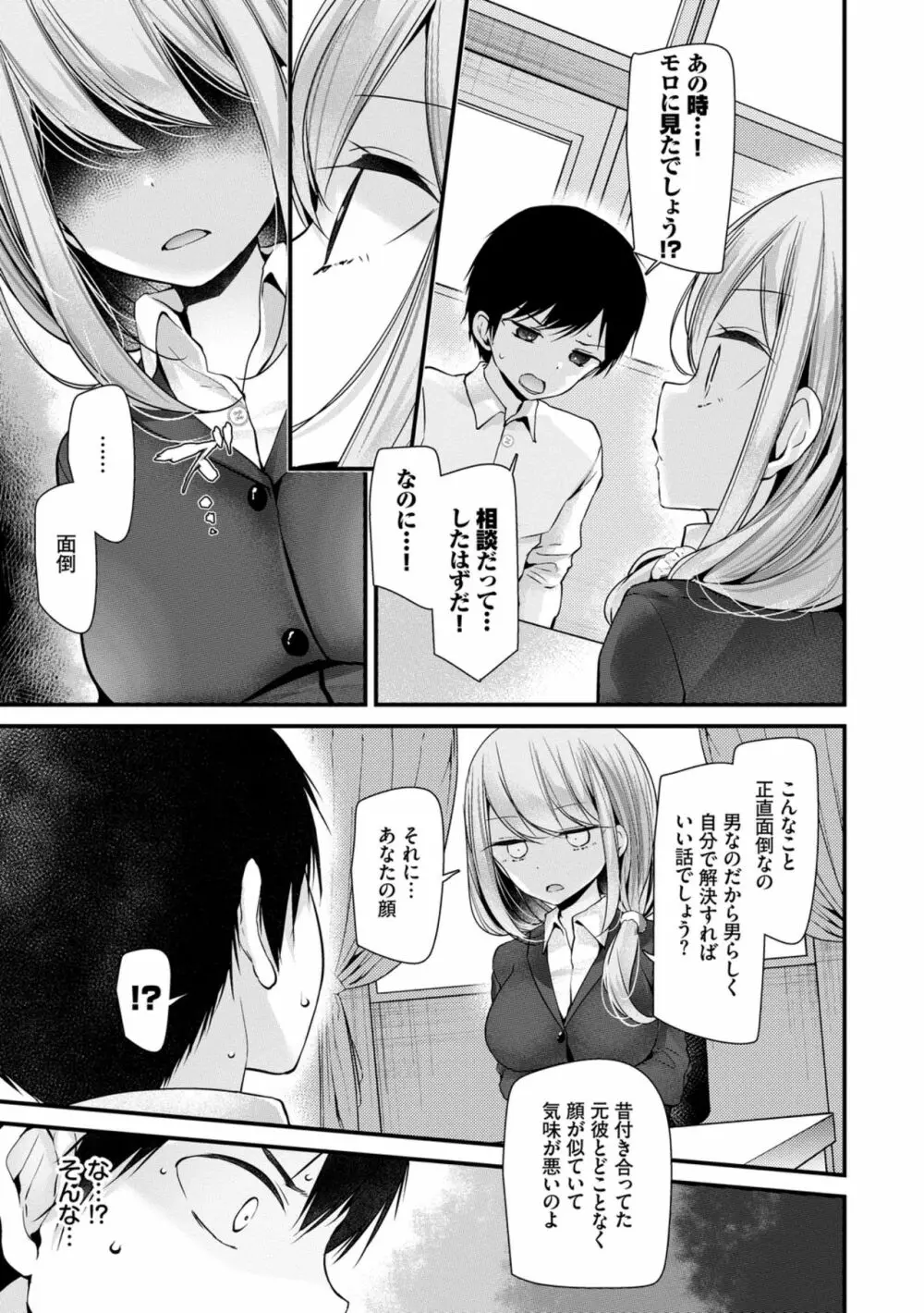 オナホ教室 ～女子全員妊娠計画～ Page.85