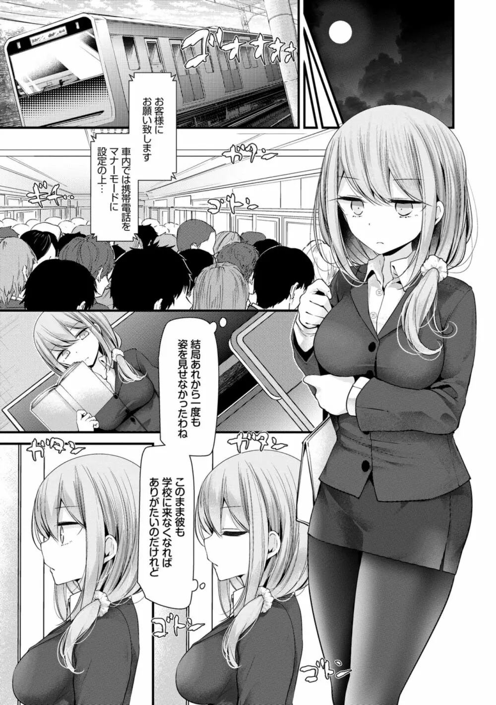 オナホ教室 ～女子全員妊娠計画～ Page.87