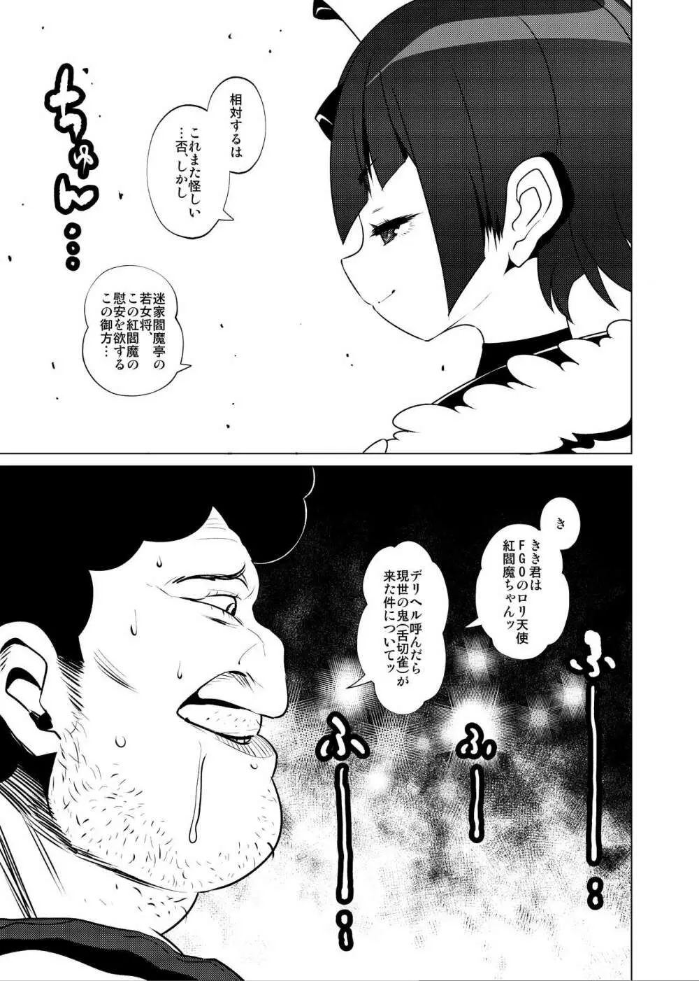 英霊の宴～頼光と紅閻魔～ Page.16