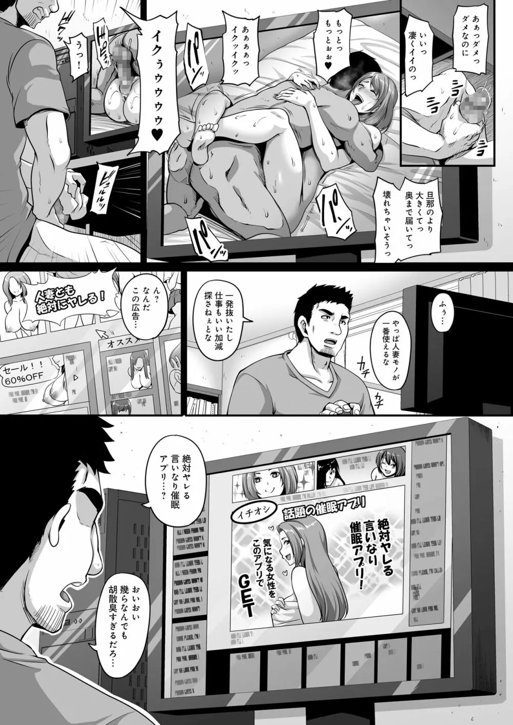 お隣の人妻を常識改変アプリでハメ放題! Page.2