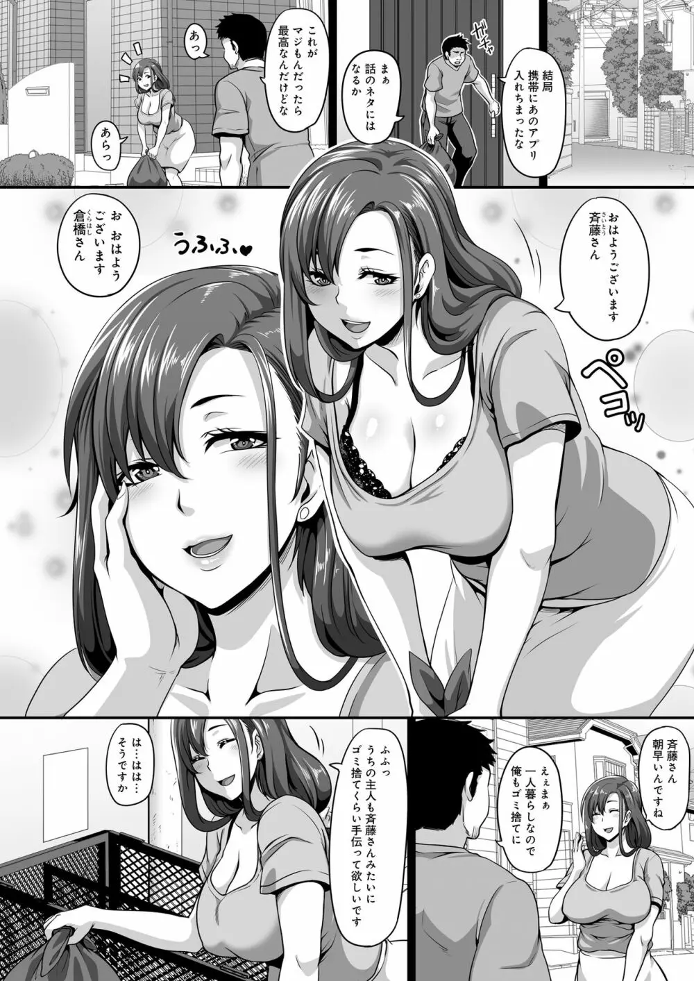 お隣の人妻を常識改変アプリでハメ放題! Page.3