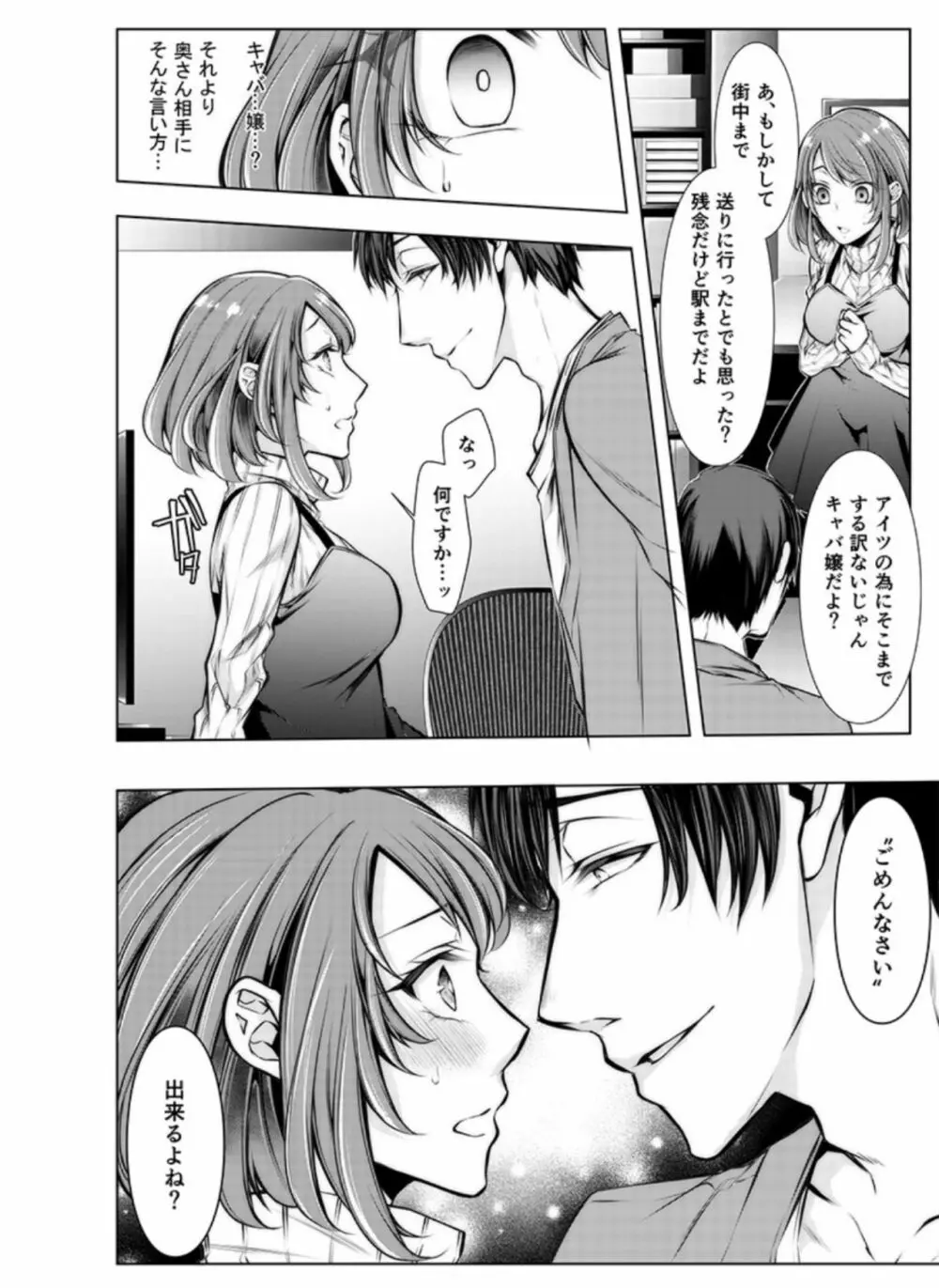 婚前寝取られ配信〜彼氏の兄に挿れられてる… 3-4 Page.11