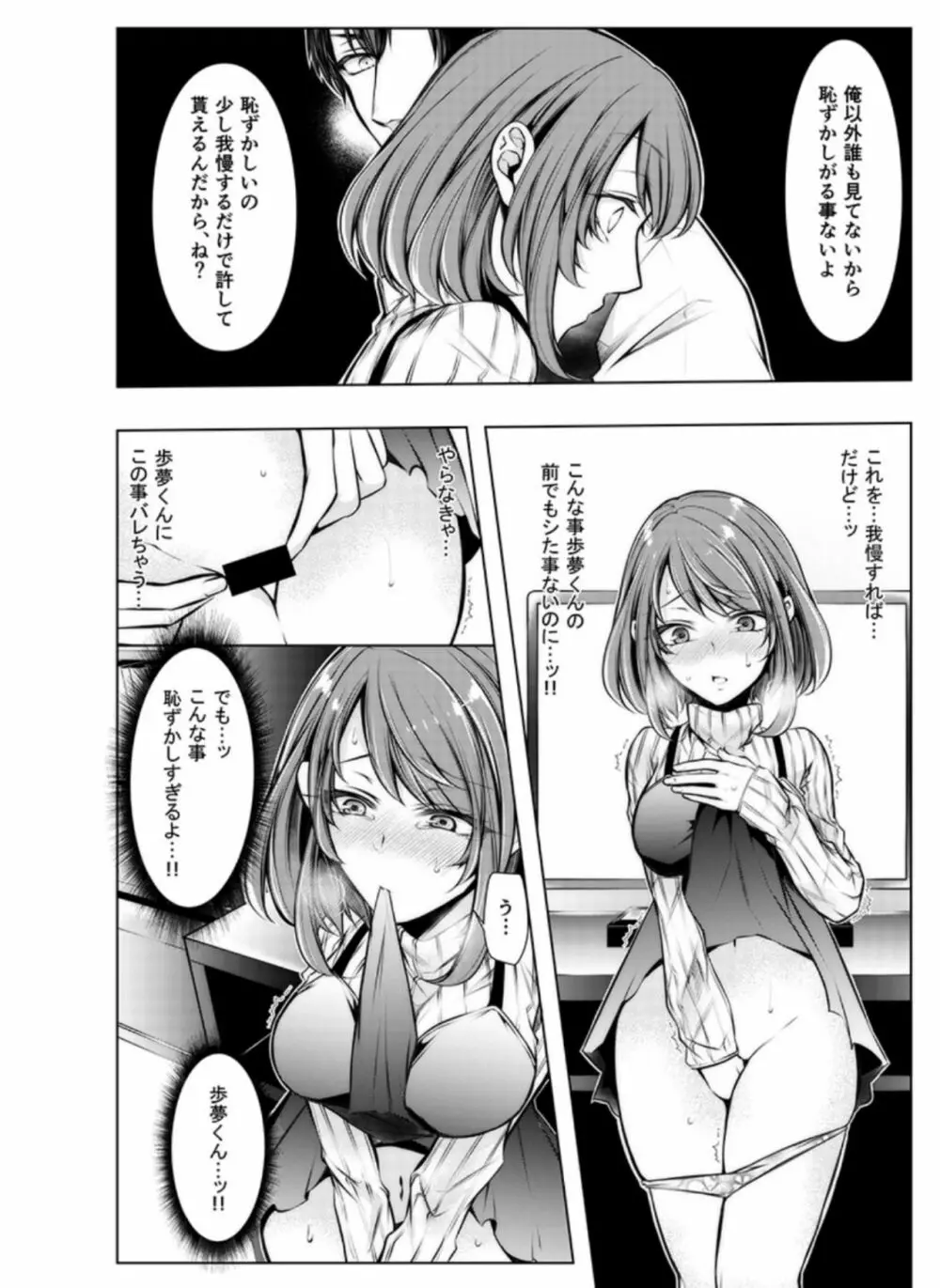 婚前寝取られ配信〜彼氏の兄に挿れられてる… 3-4 Page.15