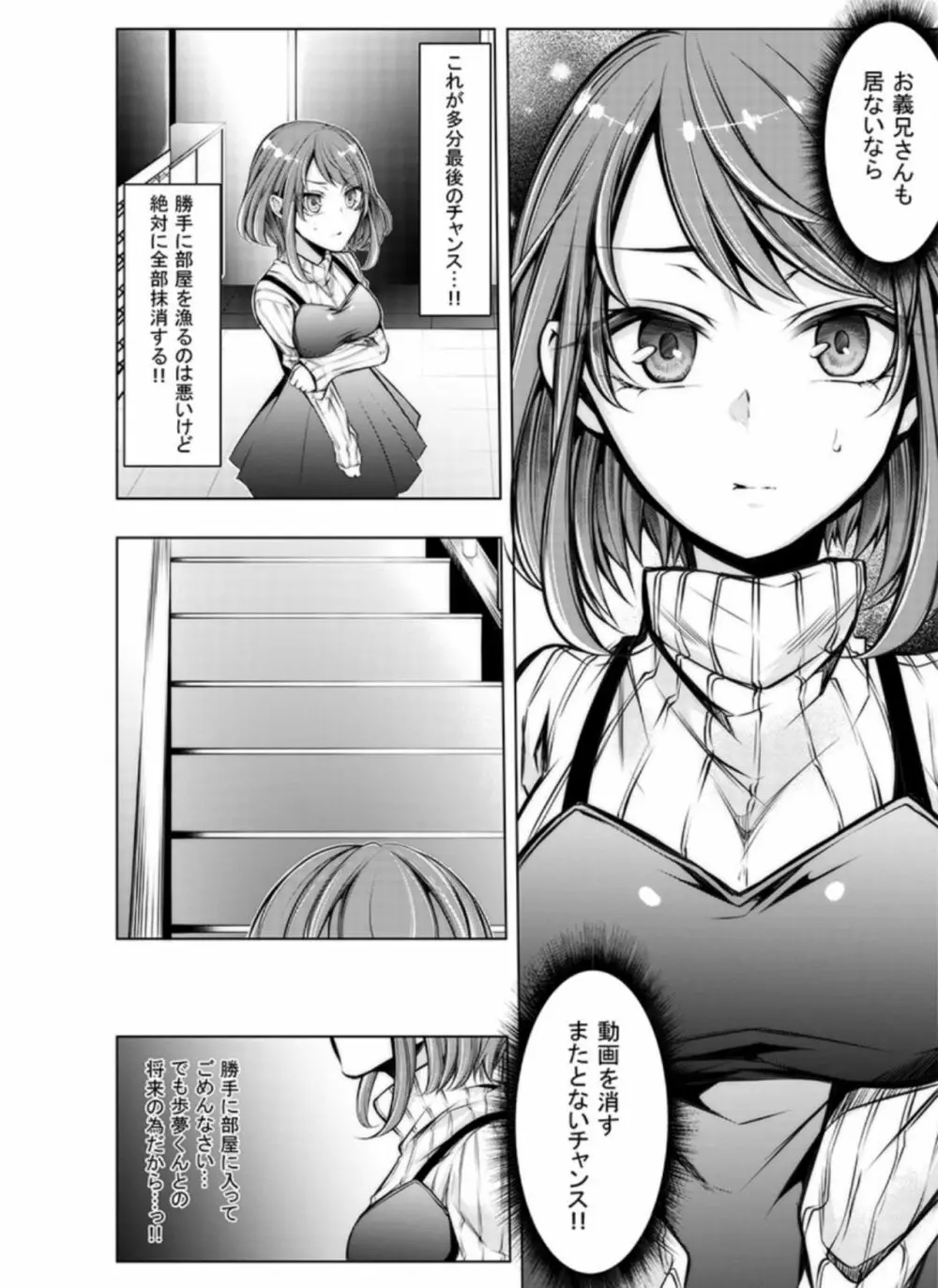 婚前寝取られ配信〜彼氏の兄に挿れられてる… 3-4 Page.7