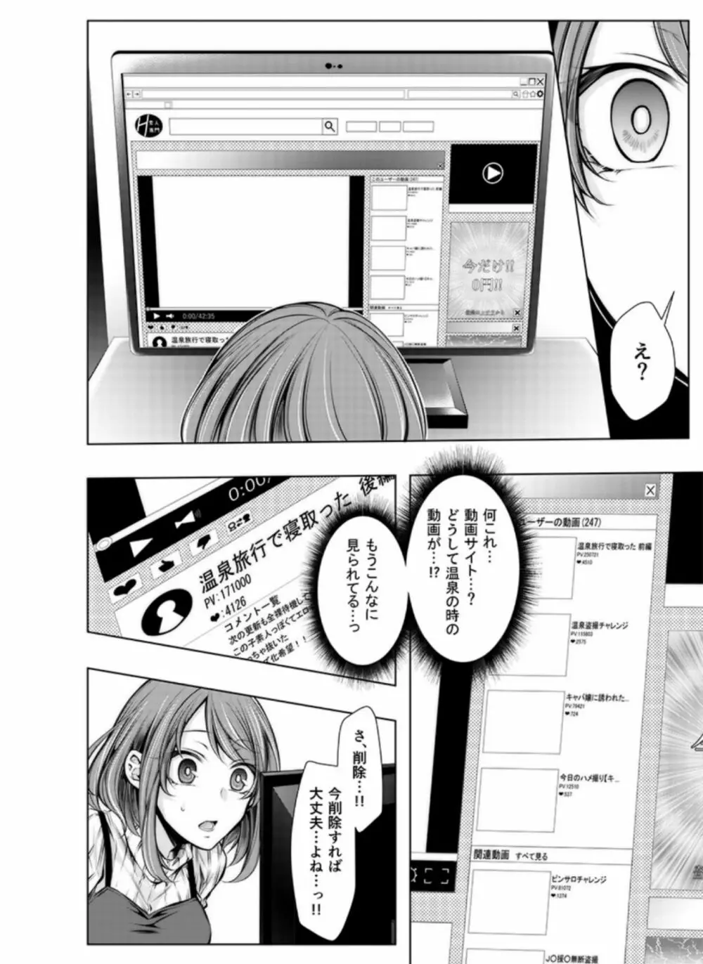 婚前寝取られ配信〜彼氏の兄に挿れられてる… 3-4 Page.9