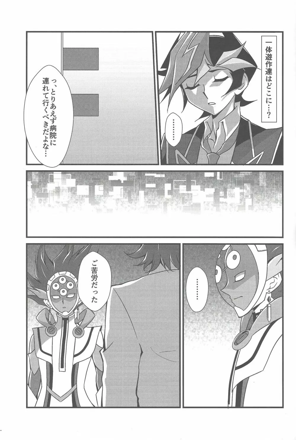 囚われたのは・・・ Page.10