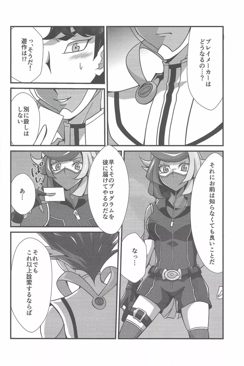 囚われたのは・・・ Page.7