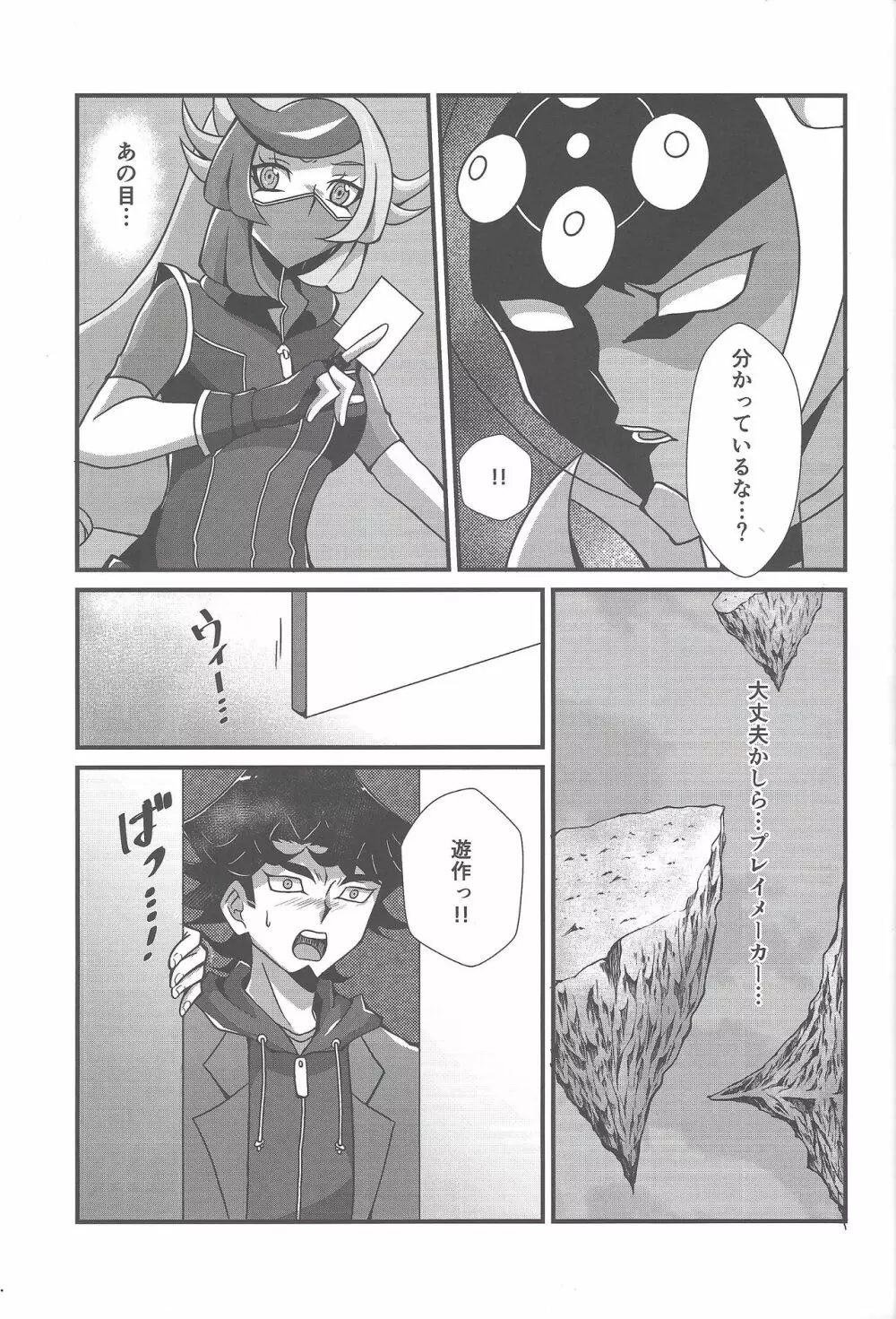 囚われたのは・・・ Page.8