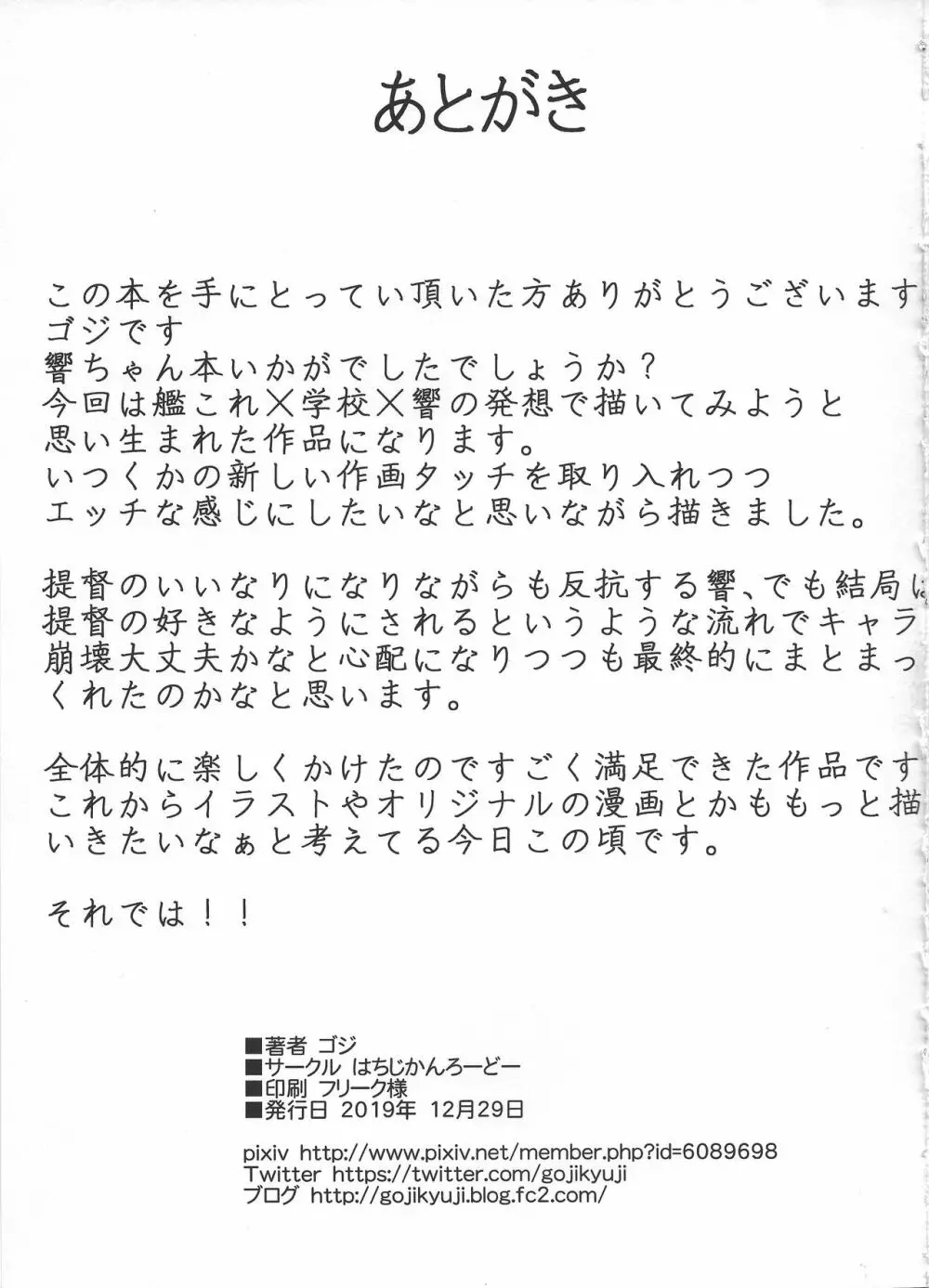 艦これ初等部響ちゃん Page.18
