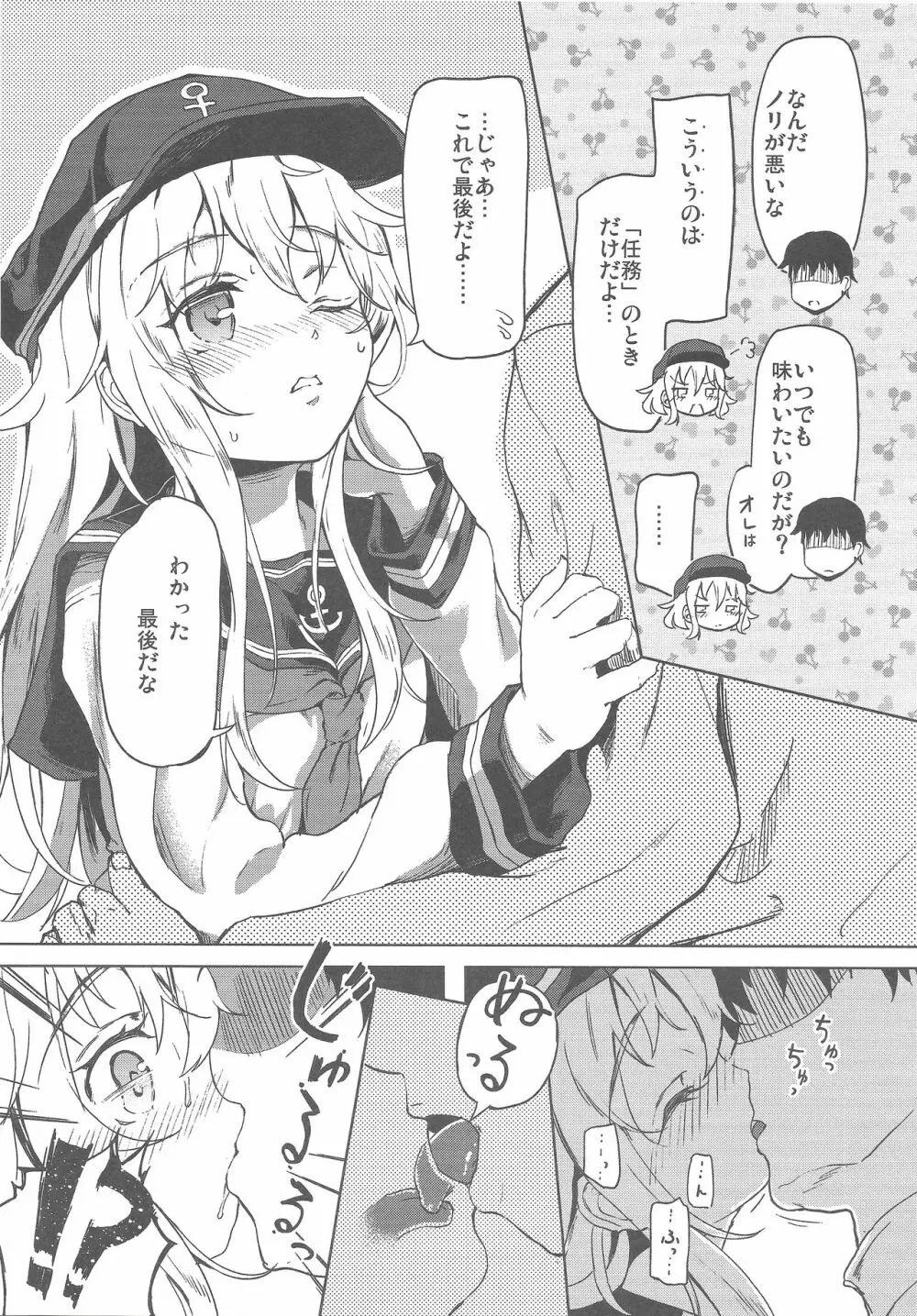 特別任務 Page.5