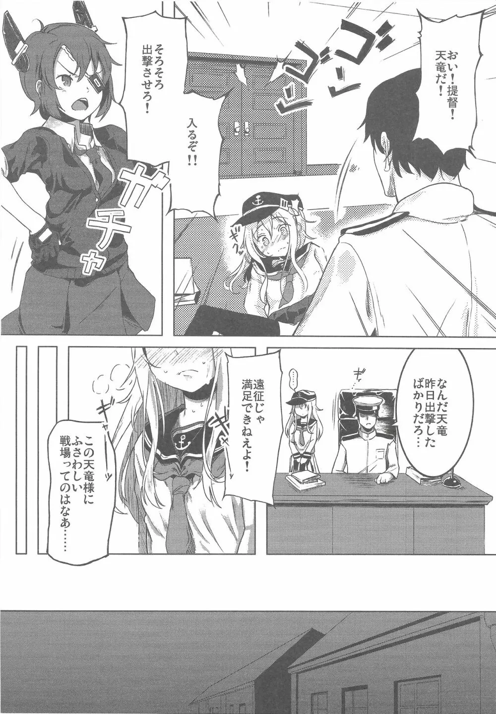 特別任務 Page.9