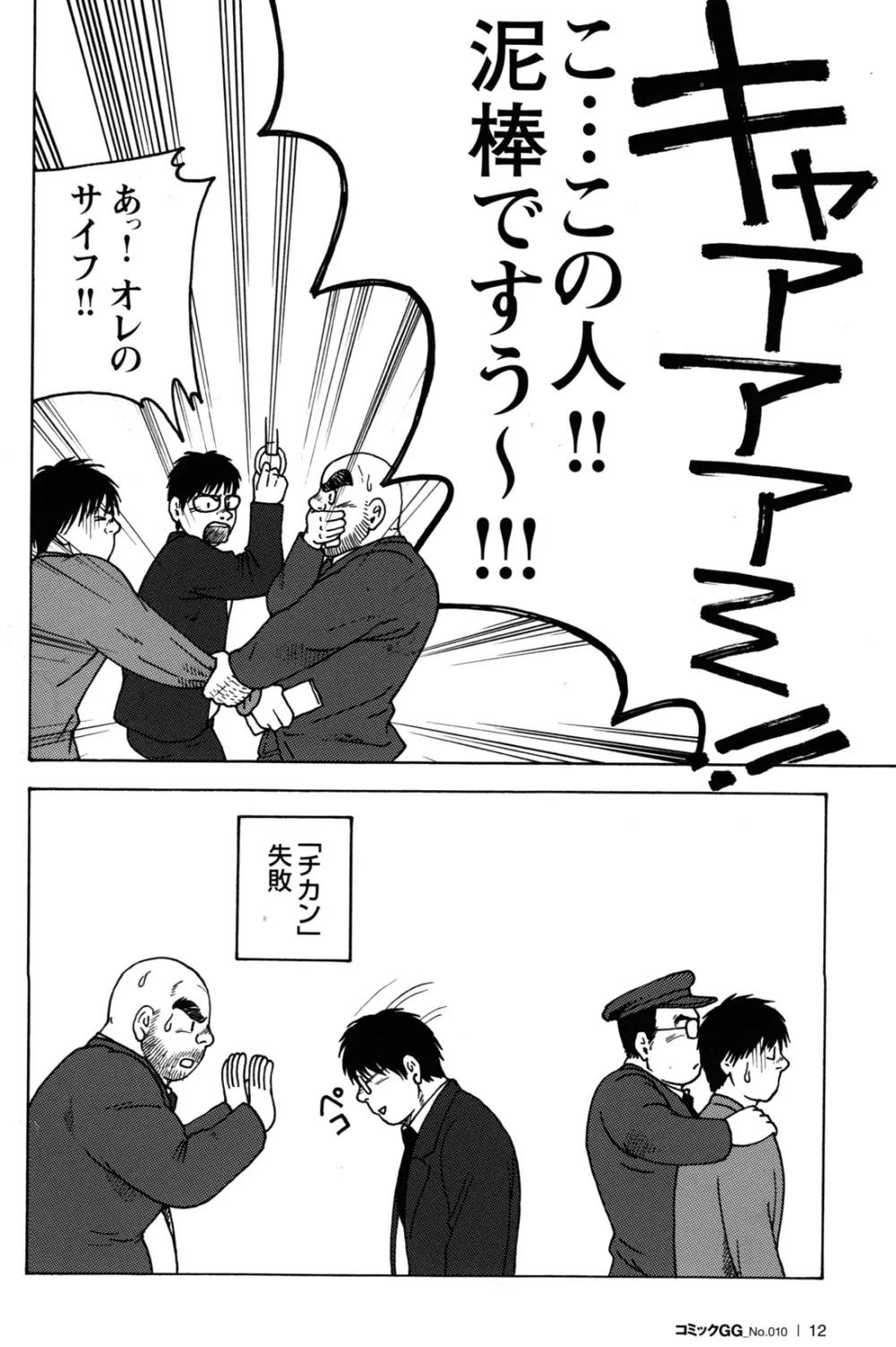 コミックG.G. No.10 のぞき・レイプ・痴漢 Page.14