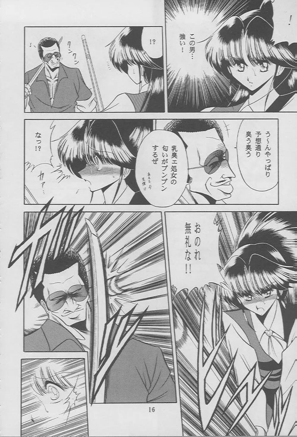 楓の剣 Page.13