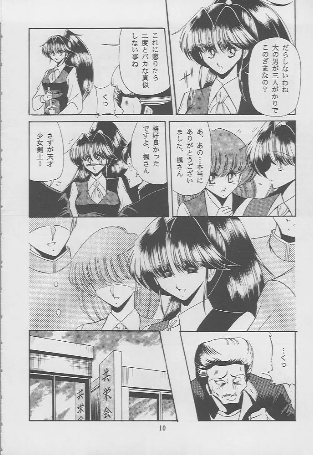 楓の剣 Page.7