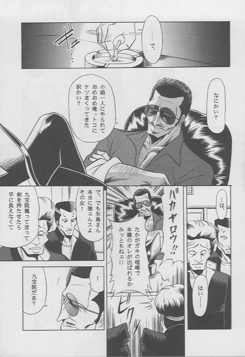 楓の剣 Page.8