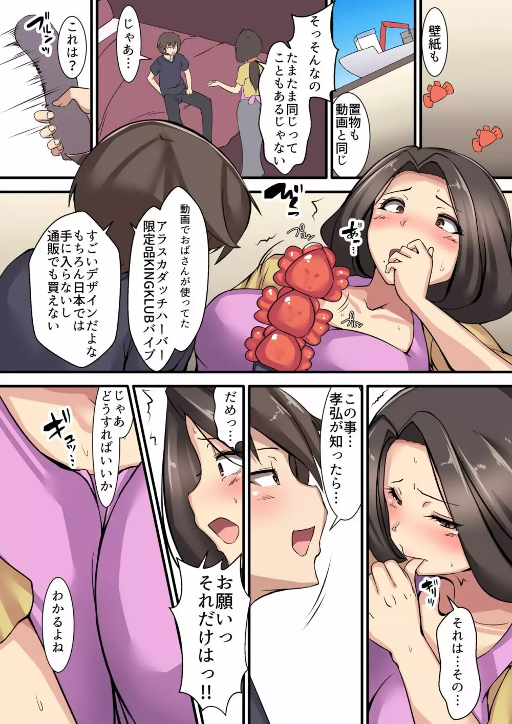 友達の母 ~タラバガニ漁師の妻~ Page.7