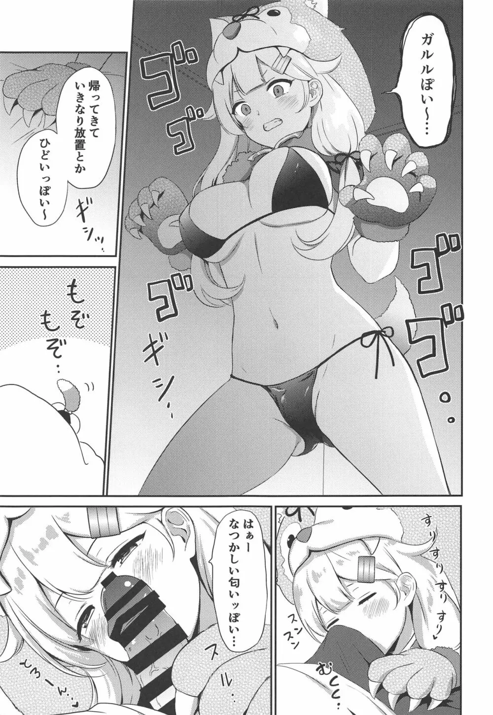 夕立、夜這いするっぽい Page.6