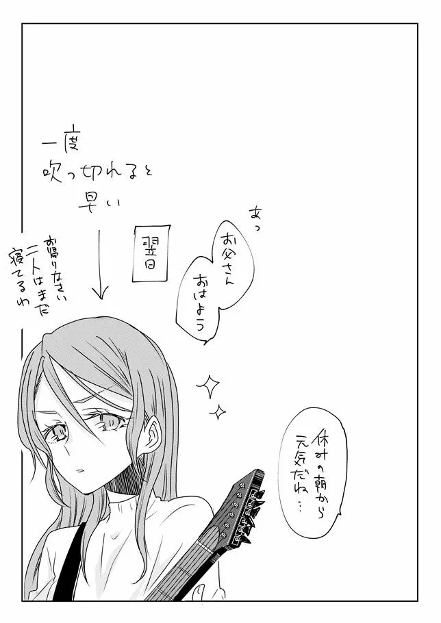 あの日の夜にあなたとふたりきりで Page.10