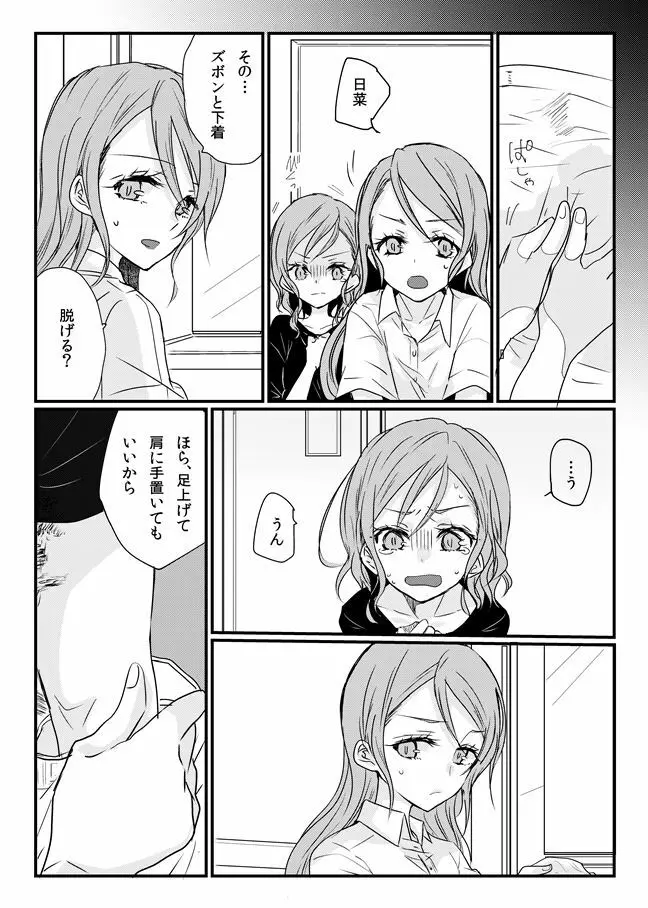あの日の夜にあなたとふたりきりで Page.13