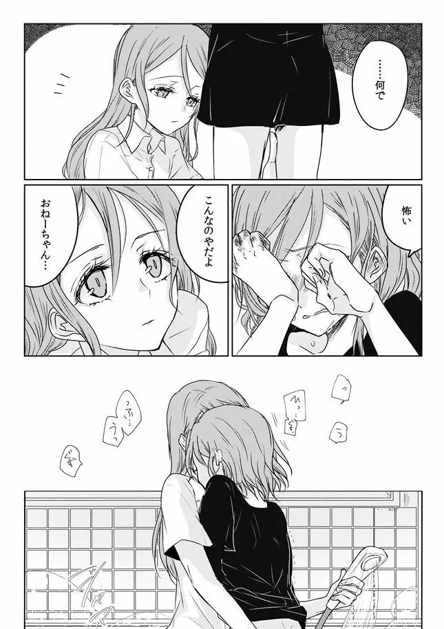 あの日の夜にあなたとふたりきりで Page.14