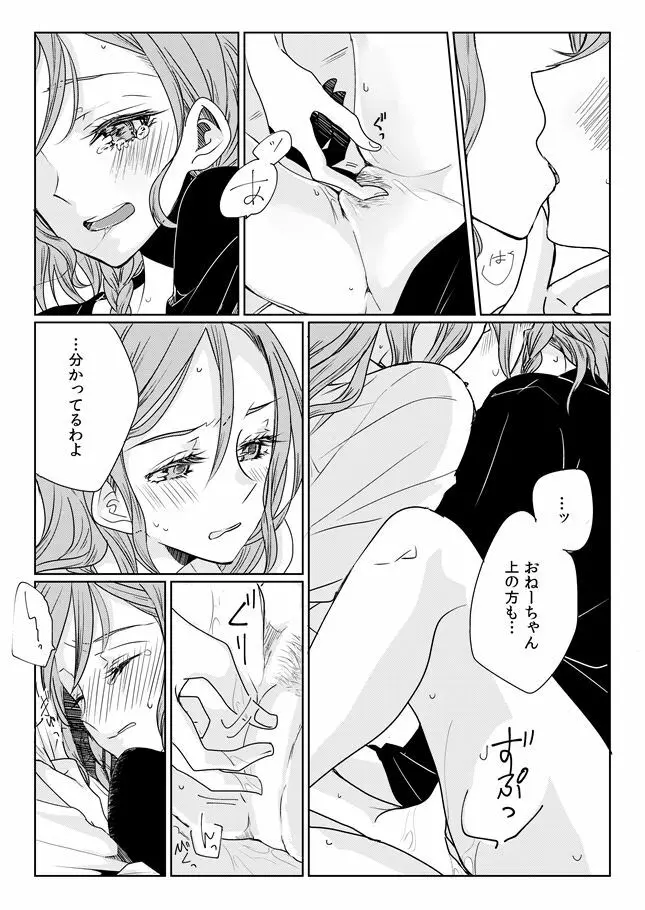 あの日の夜にあなたとふたりきりで Page.21