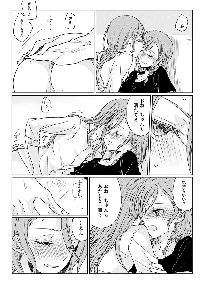 あの日の夜にあなたとふたりきりで Page.23