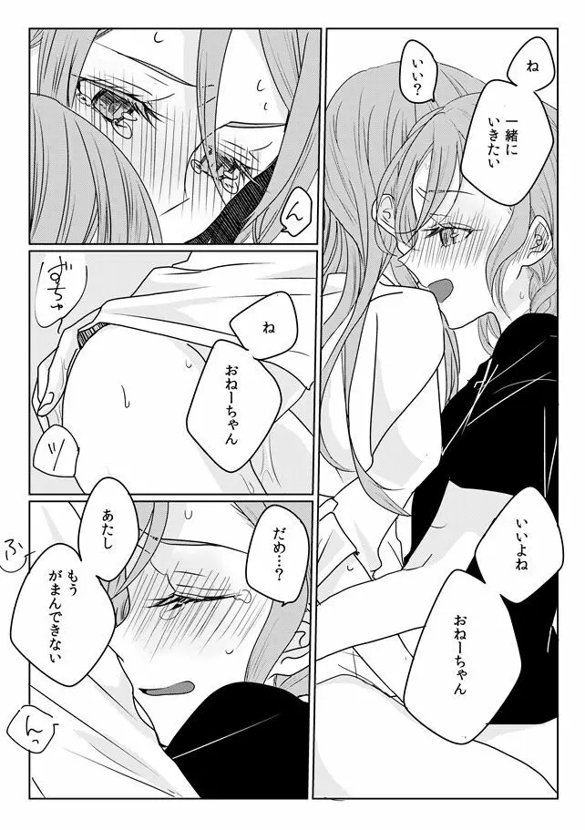 あの日の夜にあなたとふたりきりで Page.24