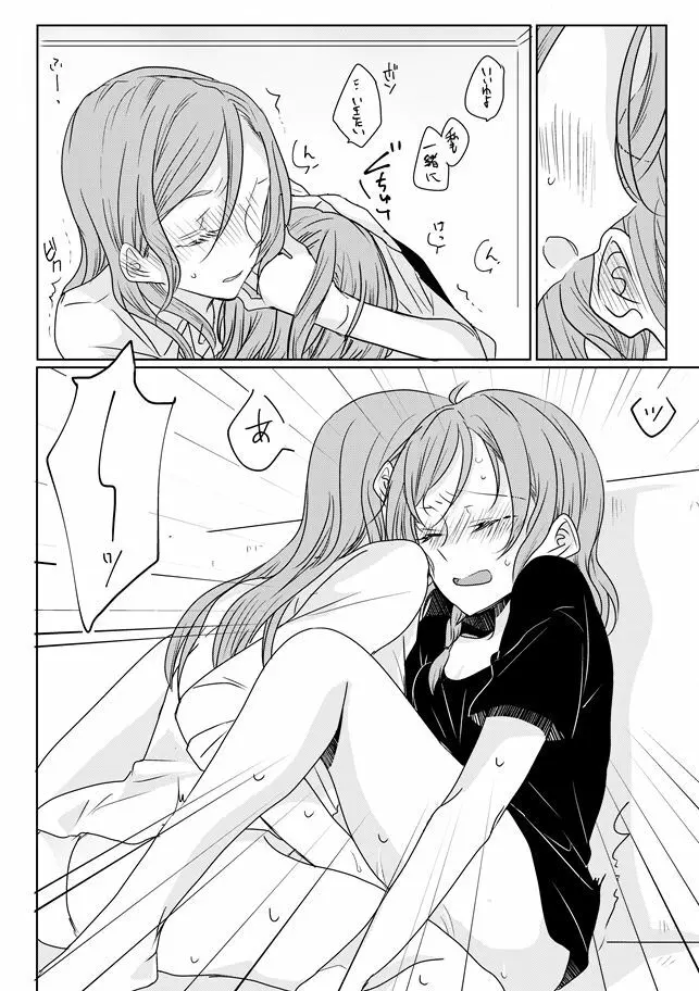 あの日の夜にあなたとふたりきりで Page.25