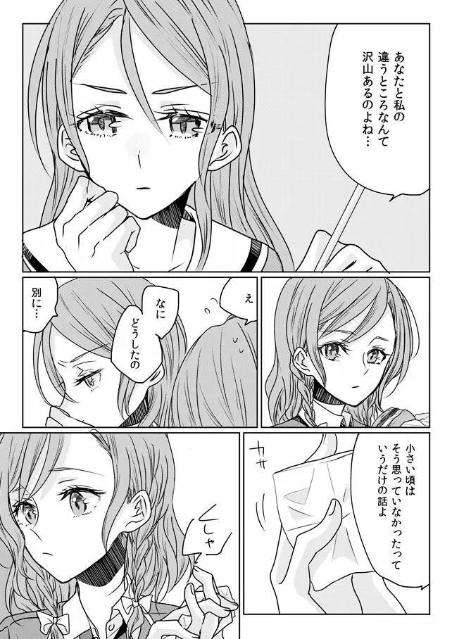 あの日の夜にあなたとふたりきりで Page.30