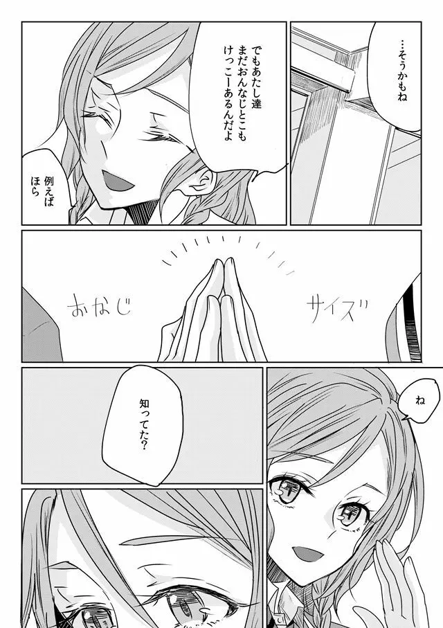 あの日の夜にあなたとふたりきりで Page.31