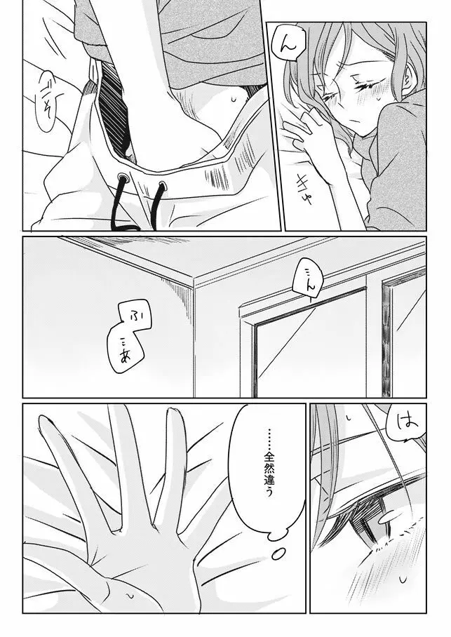 あの日の夜にあなたとふたりきりで Page.33