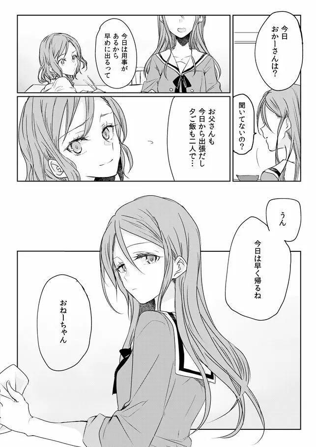 あの日の夜にあなたとふたりきりで Page.4