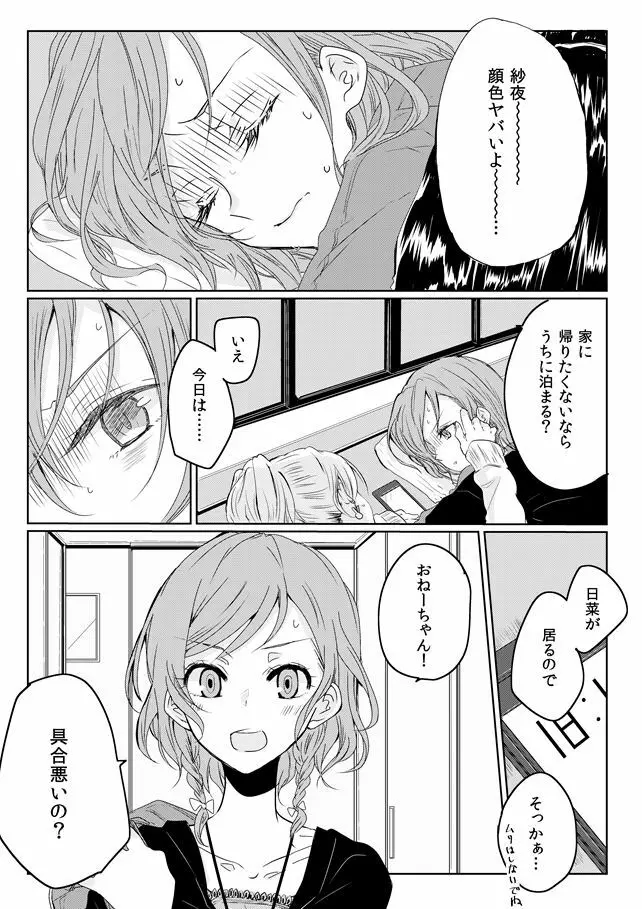 あの日の夜にあなたとふたりきりで Page.5