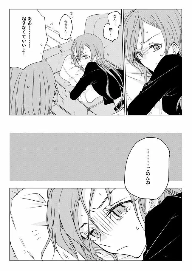 あの日の夜にあなたとふたりきりで Page.6